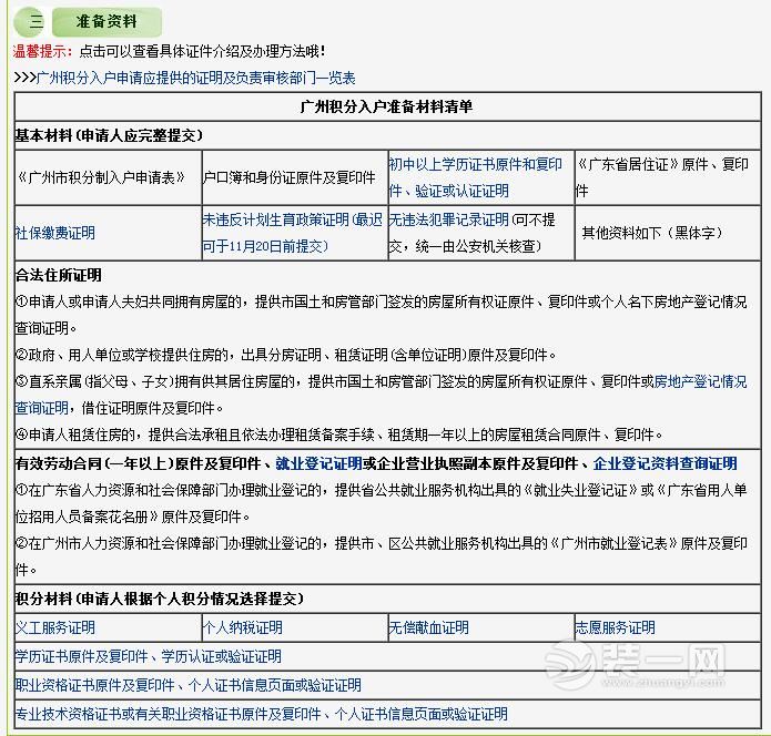 2017年广州积分入户条件政策 领入户卡90天内办理