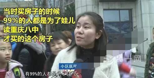 高价购买学区房到上学时却落空 重庆业主表示不能接受