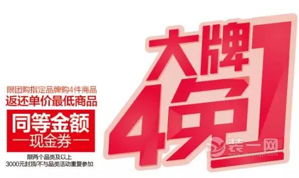 无锡苏宁华厦家居大牌4免1