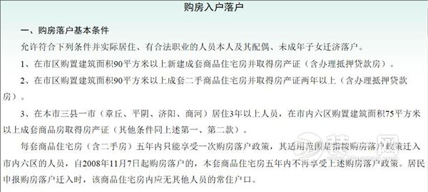 购房落户济南有这两条铁规 面积和房产证何时能松绑