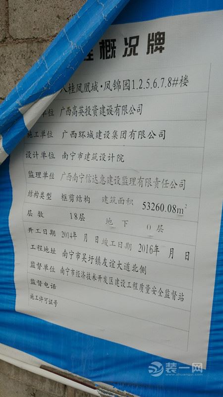 南宁市八桂凤凰城小区二期商品房逾期未交房