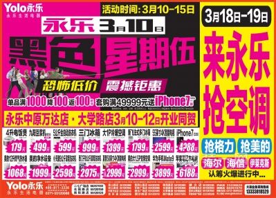 3.10-15日鄭州永樂電器“黑色星期五”購物節