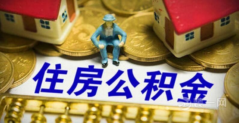 合肥公积金贷款多久能放款?预抵押后10个工作日进入放贷