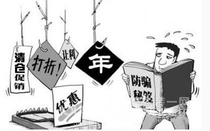 家居賣場清倉處理多騙局 買家具一定要以質(zhì)量為準(zhǔn)