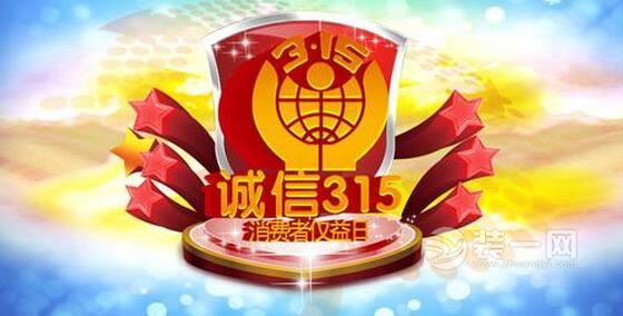 网购油漆投诉增长 广州3·15消费者权益日14个会场开启