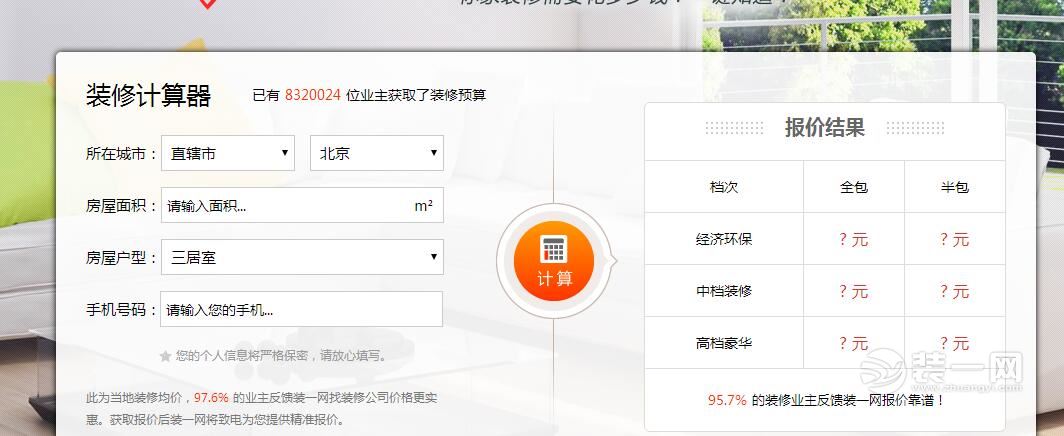 装一网网页版触屏版报价页面新改版 操作更简便