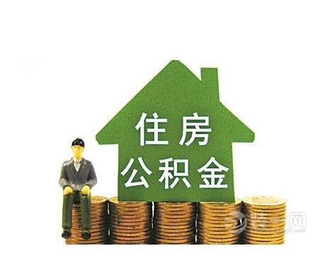 本月20日天津开始公积金贷款预约号 定期公布范围