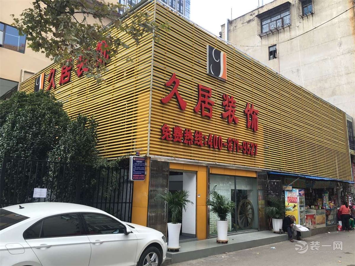 昆明久居装饰公司实地探访照片