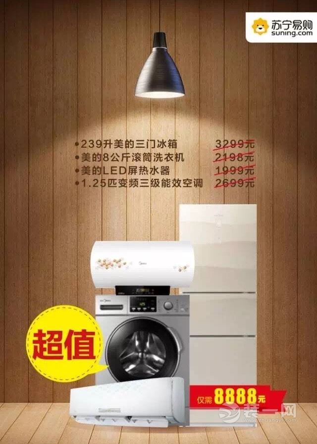 苏宁易购电器促销活动