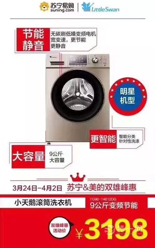 苏宁易购电器促销活动