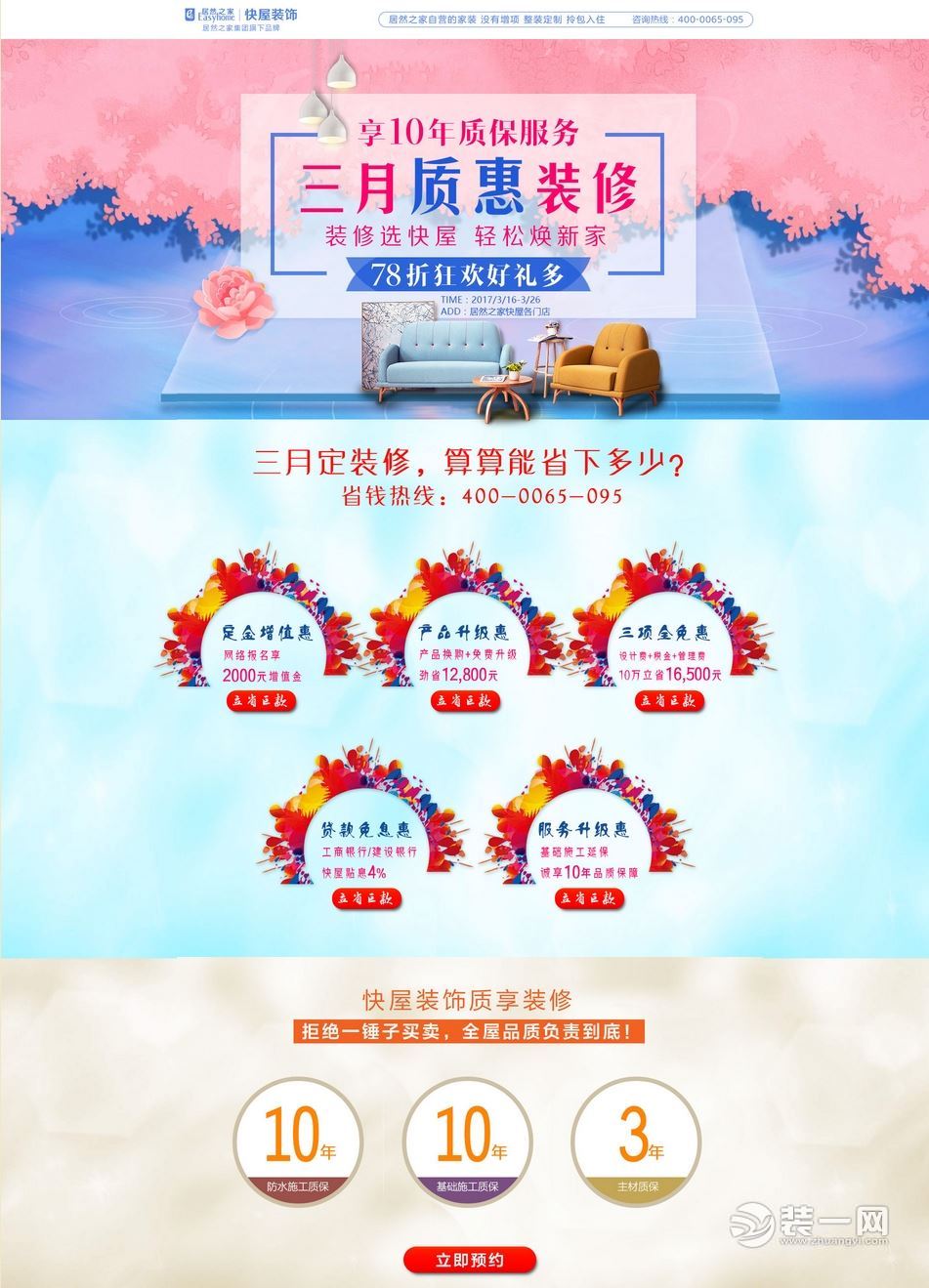 三月北京居然之家快屋装饰质惠装修 享十年质保服务