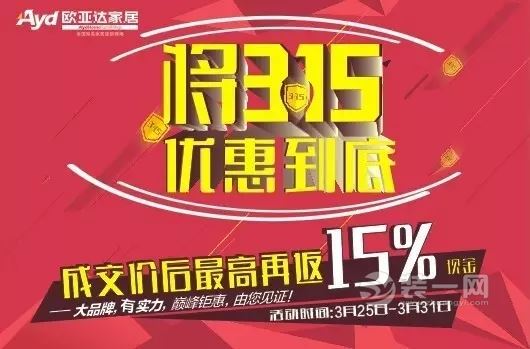 庆祝男足首胜韩国 3.25-31欧亚达家居最高返现15%