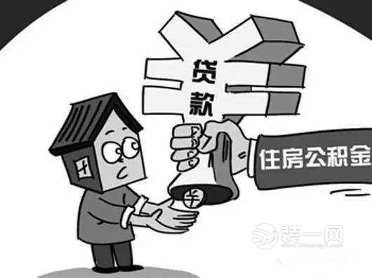 住房公积金贷款发放对象