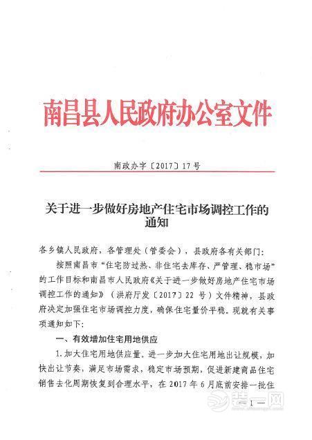 南昌县、新建区限购细则出台