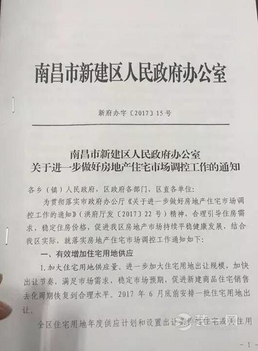 南昌县、新建区限购细则出台