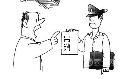 北京西城出台开墙打洞后续执照处理意见 或吊销执照