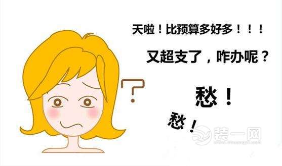 装修预算超支漫画