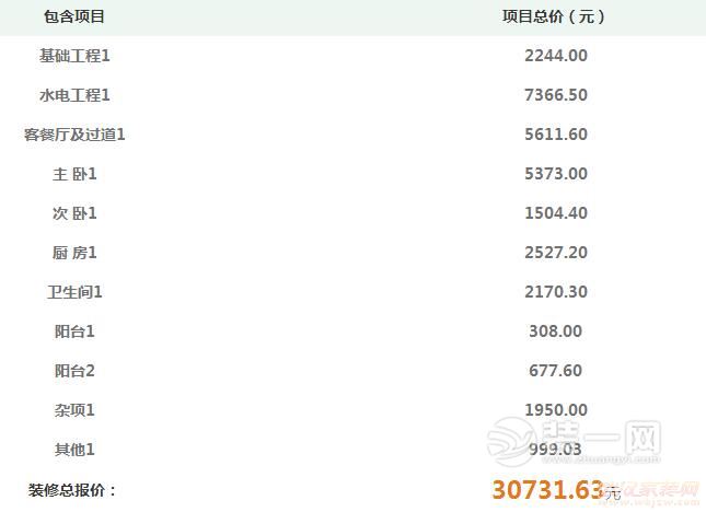 家装报价清单