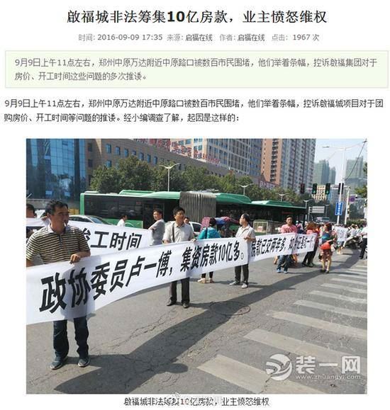 郑州电视台编辑记者上街维权 团购房子3年未动工