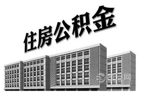  鄭州取消提取住房公積金在患重大疾病時