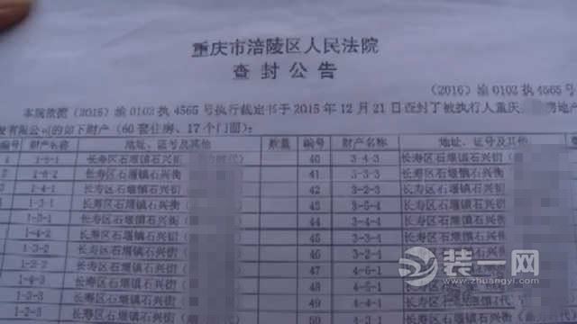 入住三年的新房被查封?重庆某小区资金断链延期交房