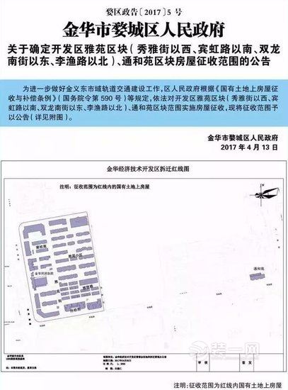 金华雅苑区块拆迁征收范围公示 面积约为17万平方米