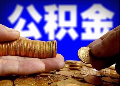 在校大学生可缴纳公积金情况属实 成都尚未出台方案