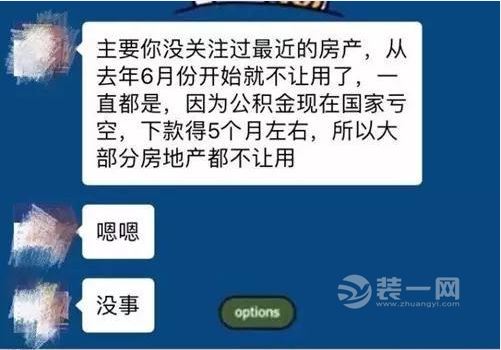 公积金不能用了？天津市住房公积金管理中心：不存在