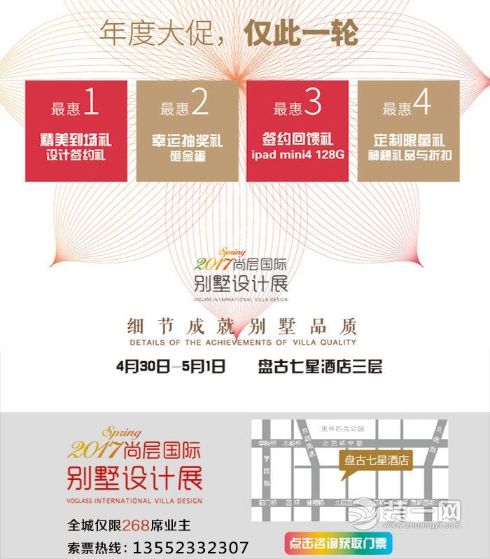 4.30-5.1日北京尚层国际别墅设计展 设计最惠季