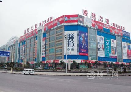 即日起-5.6重庆居然之家四店同步开启“万人装房节”