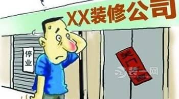 装修公司粗糙施工后半截跑路 北京业主维权投诉无门