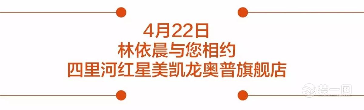 4.22日红星美凯龙合肥四里河商场林依晨来了！