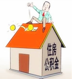 海南省近期上调住房公积金贷款最高额度