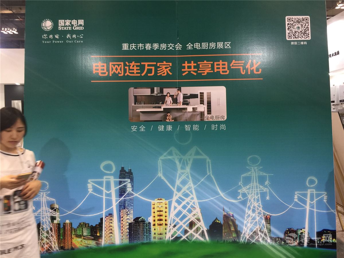 国网重庆电力“电网连万家，共享电气化”主题活动