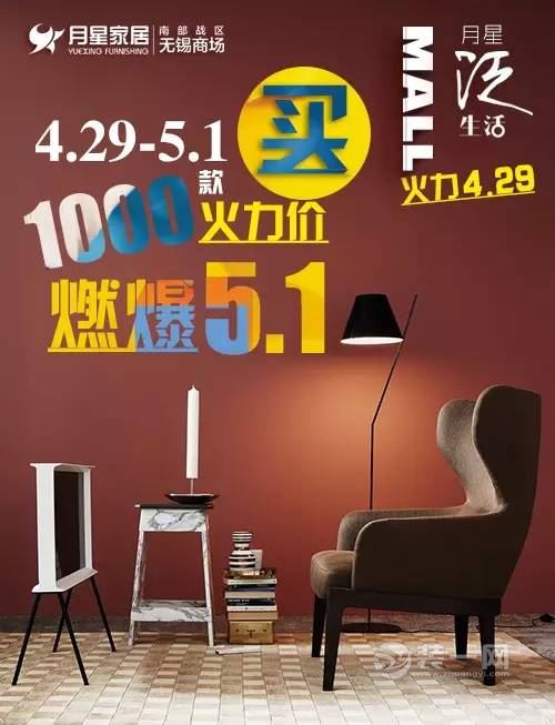 4.29-5.1无锡月星家居 你想知道的都在这里