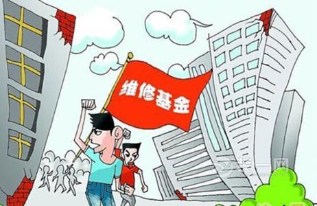 天津公产房租金使用管理 维修费不得低于年租金60%