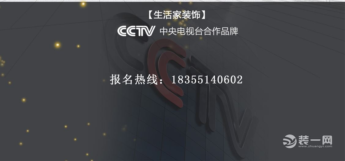 5月合肥生活家装饰公司携手央视CCTV 装修大价光临