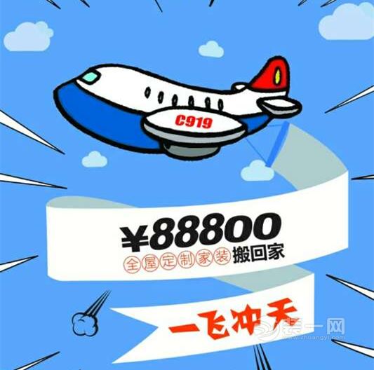 即日起-5月20日太原实创¥88800全屋定制家具搬回家