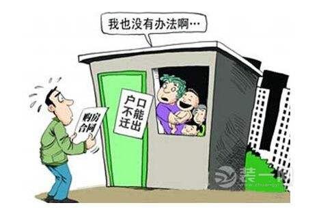 卖了房子户口不迁出 南京117户二手房户口被强迁