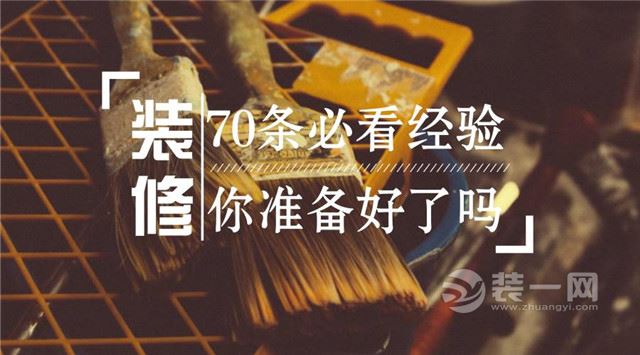 保定装饰网小编总结的70条装修辛酸史有坑咱不跳