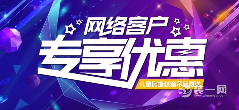 安徽华然装饰公司“网络客户专享优惠” 儿童房墙纸免费送