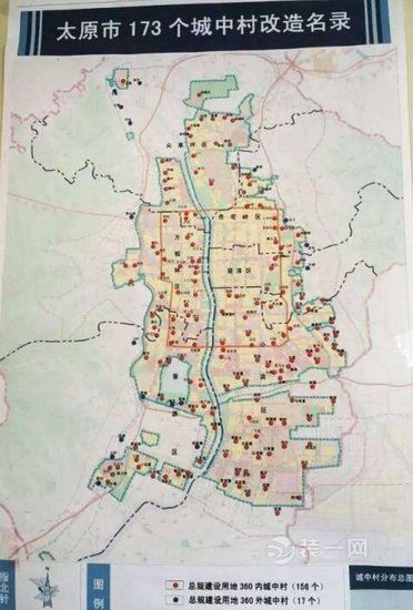 太原市173个城中村改造名录