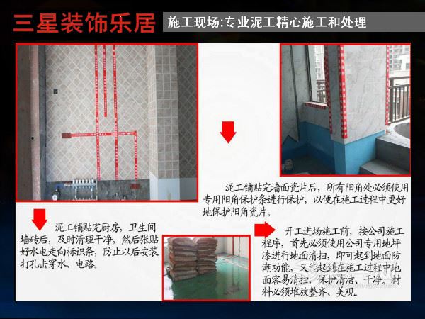 广州三星装饰公司标准化施工现场图片