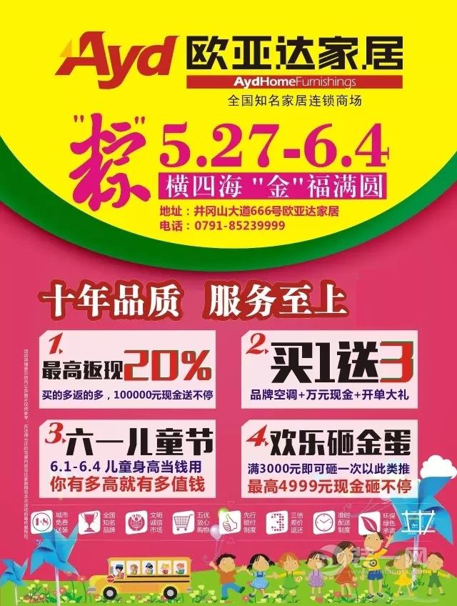 5月27日-6月4日 南昌欧亚达家居"粽"横四海金福满圆