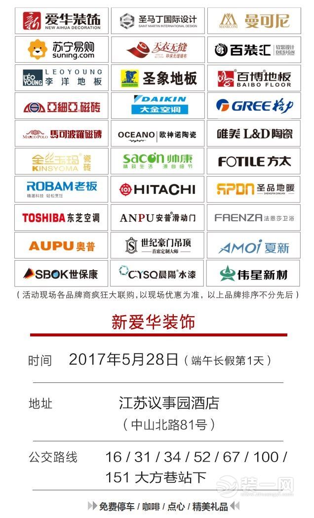 5月28日南京新爱华装饰公司超级家装大牌日