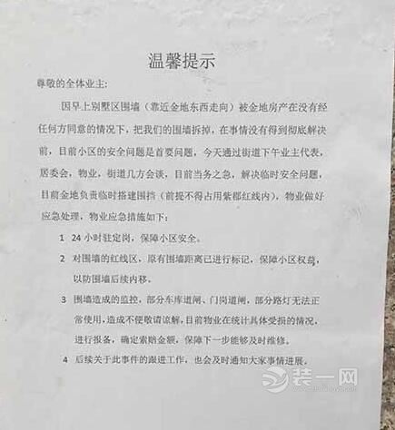 小区围墙被推倒