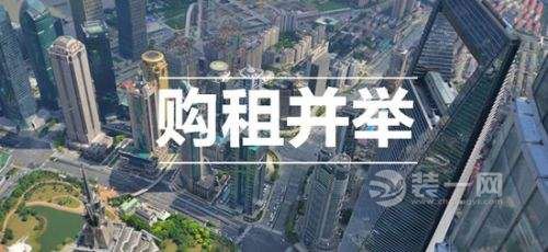 苏州等六城市试点"购租并举" 房企将不仅卖房还出租房子