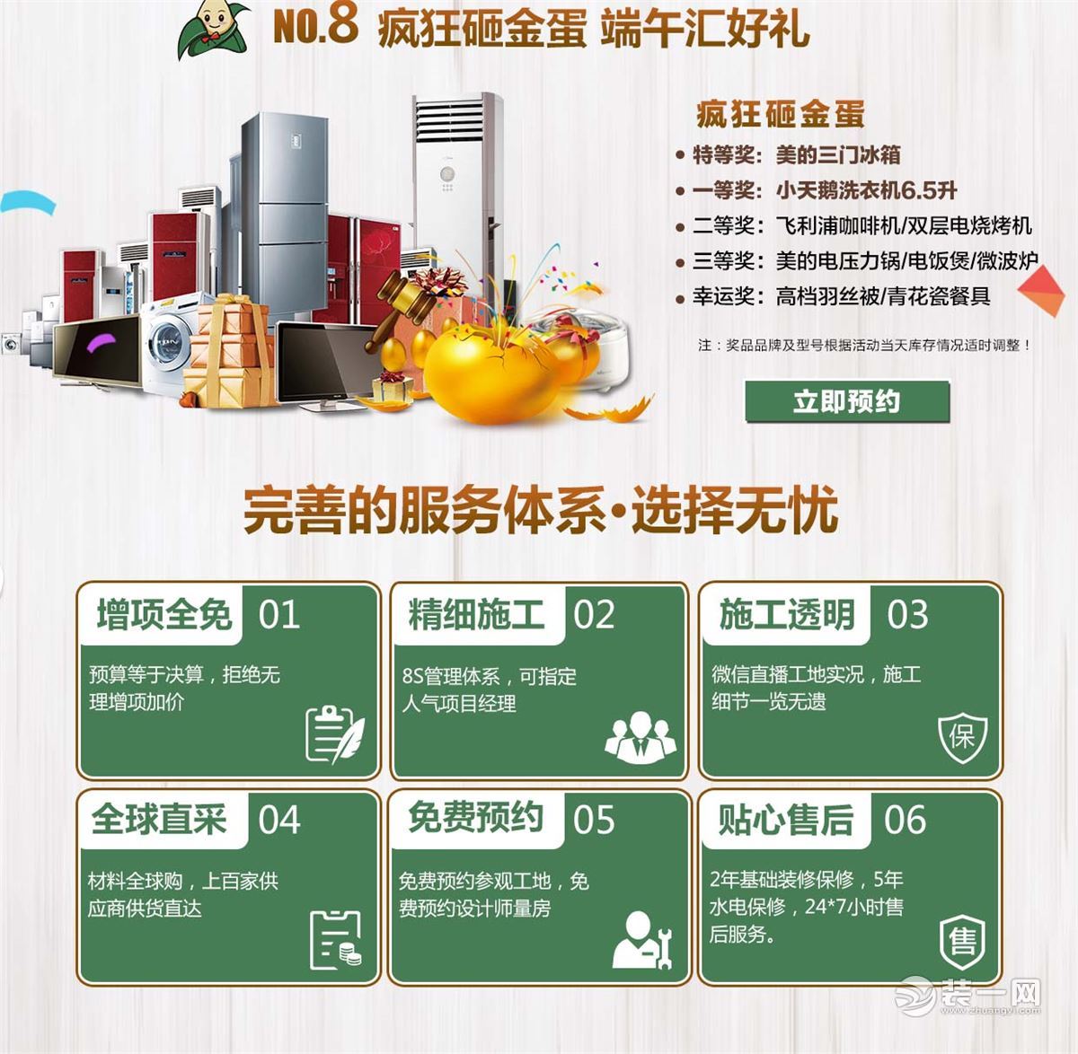 5月28日-30日成都丰立装饰邀您一起“粽”享装修八重礼