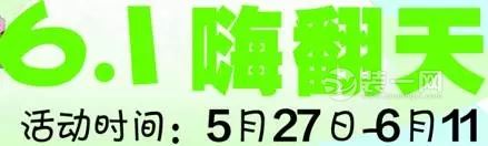 5月27日-6月11日水星家纺6.1嗨翻天 满额送礼品