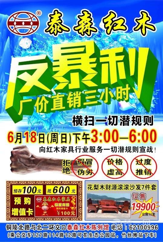 6月18日合肥泰森红木家具反暴利·厂价直销三小时！